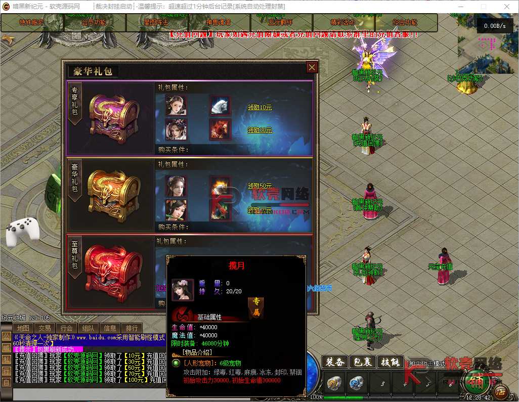图片[3]-翎风引擎传奇端游【暗黑纪元神宠】Win服务器端+PC客户端+配套网站+搭建教程-华景云源码网