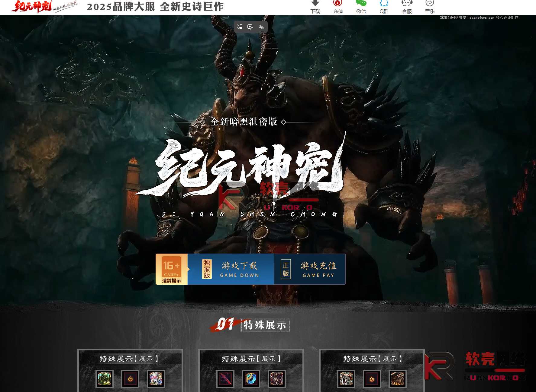 图片[6]-翎风引擎传奇端游【暗黑纪元神宠】Win服务器端+PC客户端+配套网站+搭建教程-华景云源码网