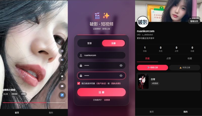 破影随机美女短视频 – 带后台运营版-华景云源码网